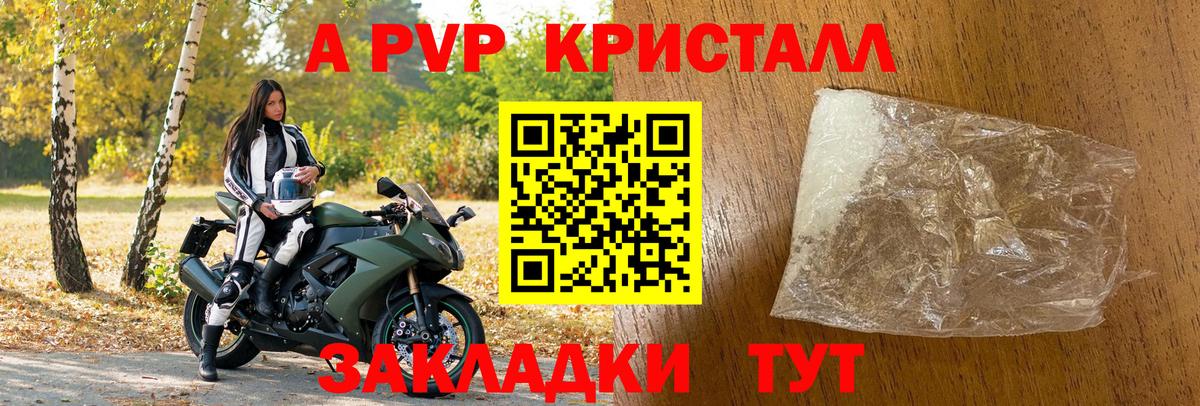 Шелехов  A PVP Crystall  Вход с VPN 