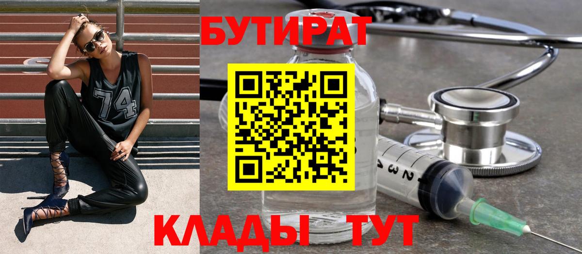 Шелехов  Бутират буратино  Вход с VPN 