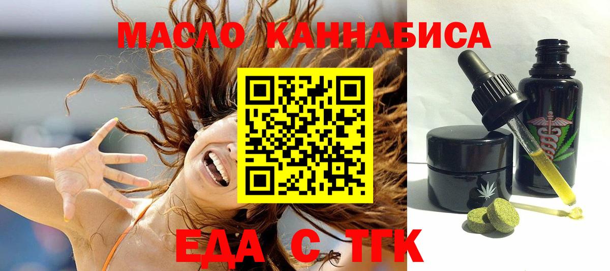 Шелехов  Печенье с ТГК конопля  Вход с VPN 