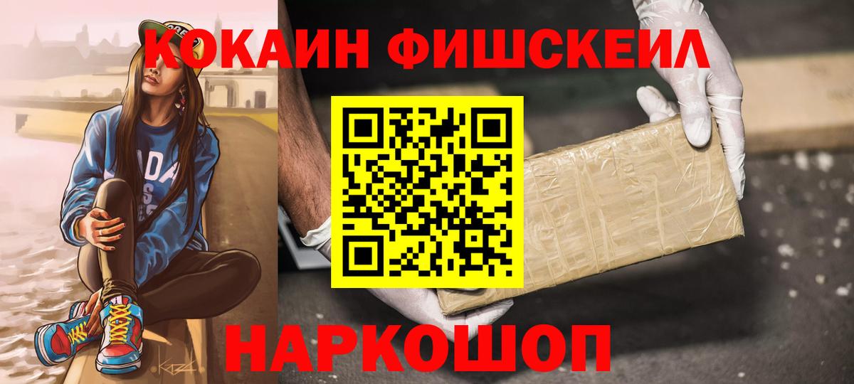 Cocaine 98%  Вход с VPN  COCAIN Эквадор  Шелехов 