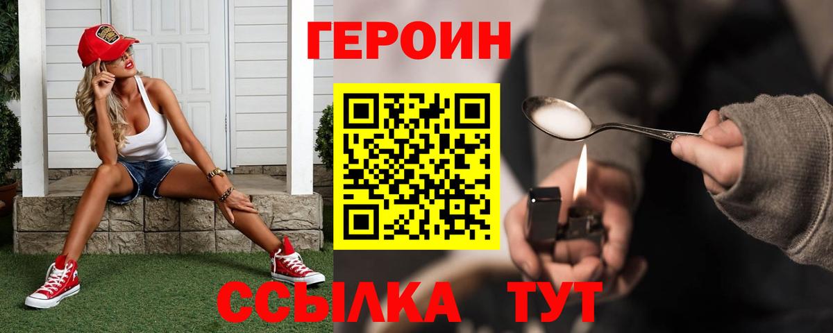 Героин VHQ Шелехов