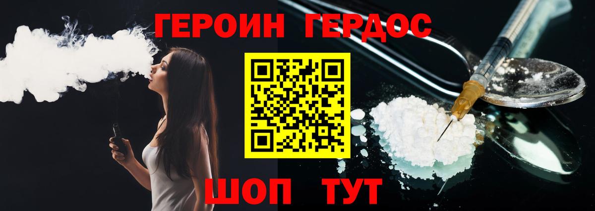 Героин  Вход с VPN  Шелехов  Героин VHQ 