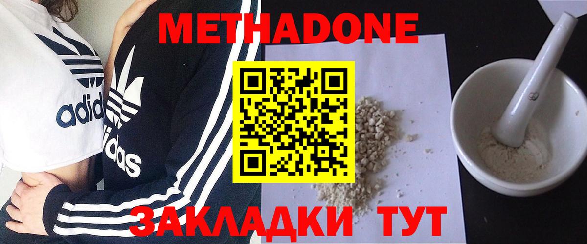 Метадон кристалл  Вход с VPN  Шелехов 