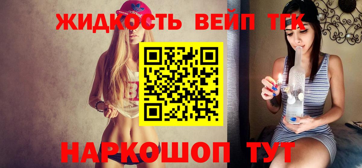 ТГК вейп Шелехов